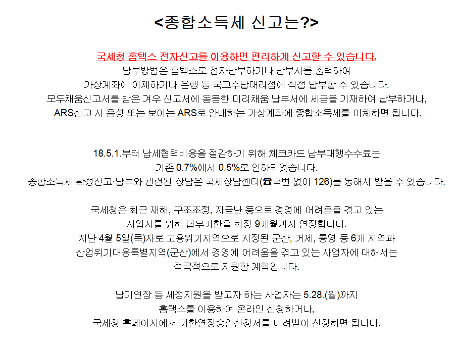 종합소득세 신고